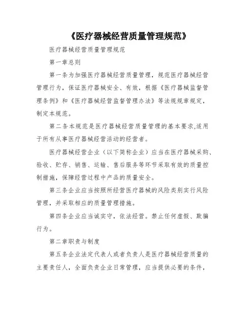 《医疗器械经营质量管理规范》