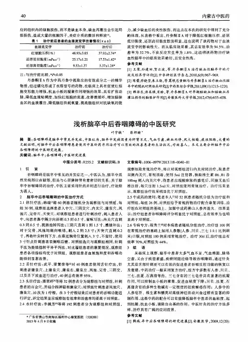 浅析脑卒中后吞咽障碍的中医研究