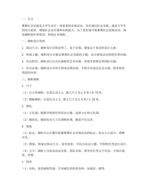暑期社会实践旗帜规格