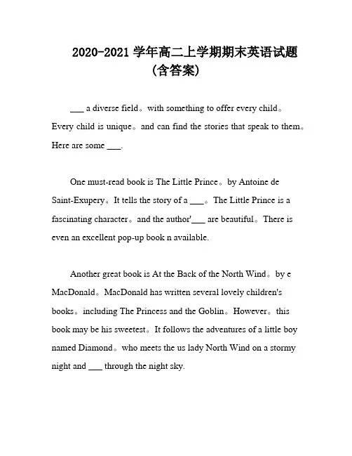 2020-2021学年高二上学期期末英语试题(含答案)