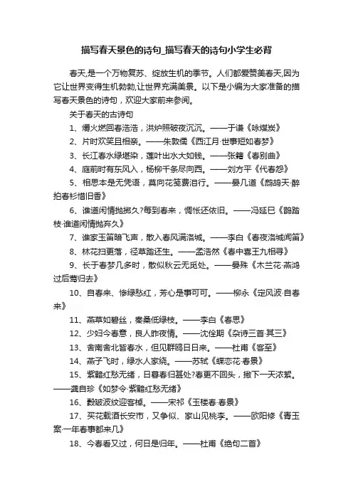 描写春天景色的诗句_描写春天的诗句小学生必背