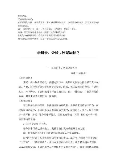 多重定语