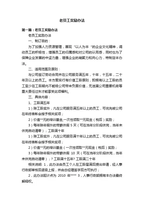 老员工奖励办法