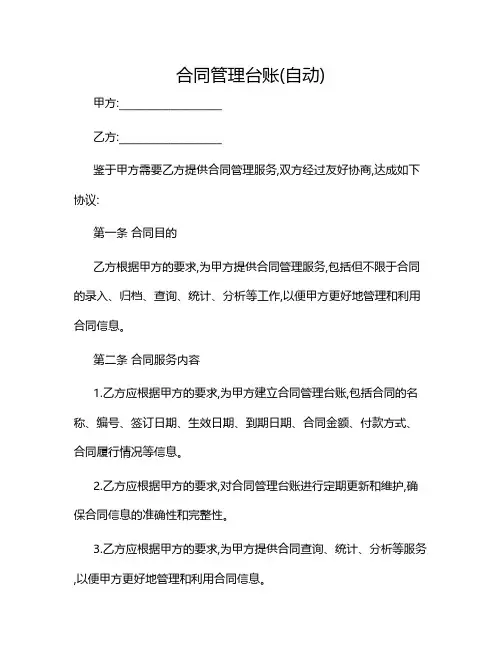 HR干货!合同管理台账(自动生成2024