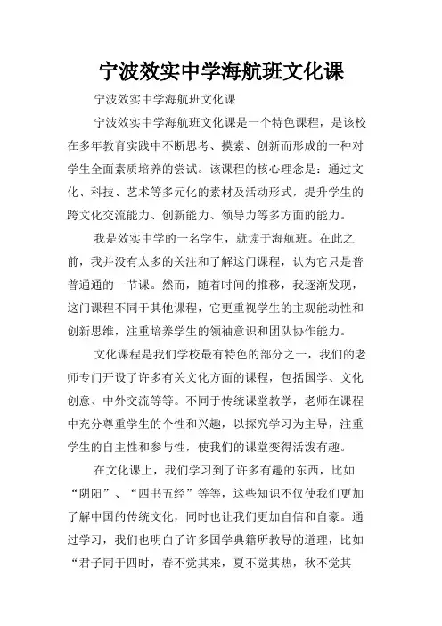 宁波效实中学海航班文化课