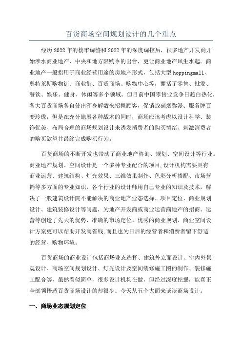 百货商场空间规划设计的几个重点