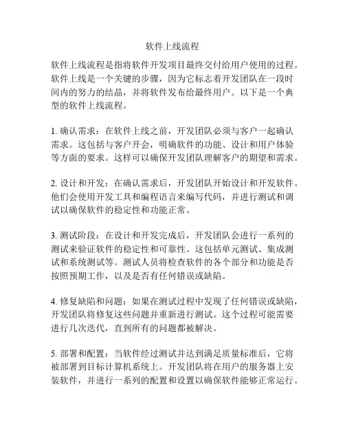 软件上线流程