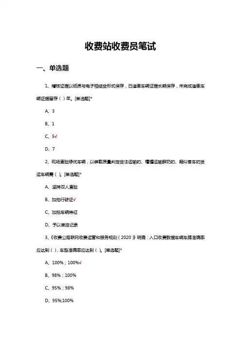 2024年收费站收费员笔试试题