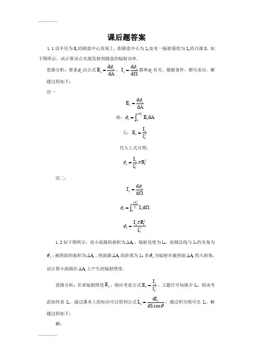 (整理)光电子习题答案