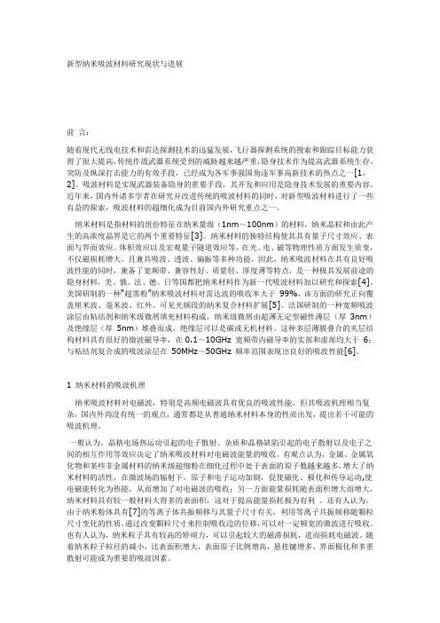 新型纳米吸波材料研究现状与进展