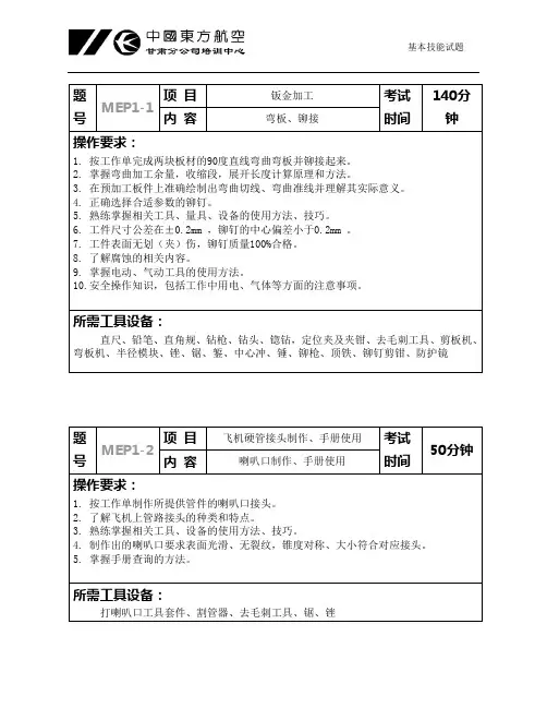机务执照考试-兰州考点最新技能考题me