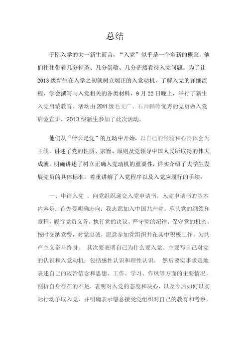 新生入党启蒙教育总结
