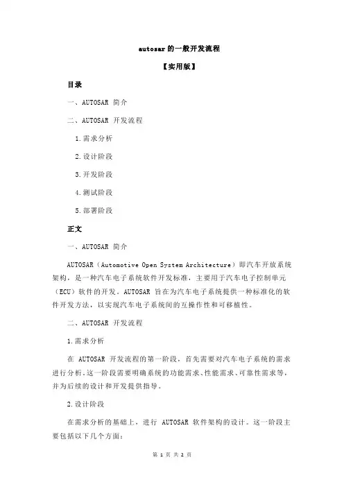 autosar的一般开发流程