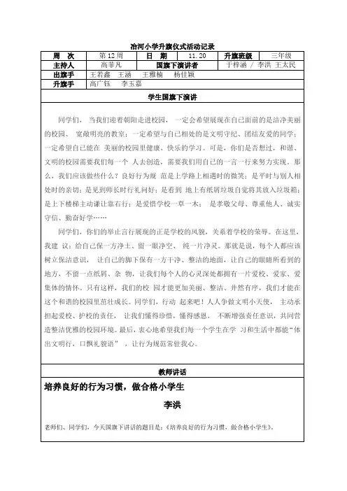 2017.11.20 升旗仪式活动记录