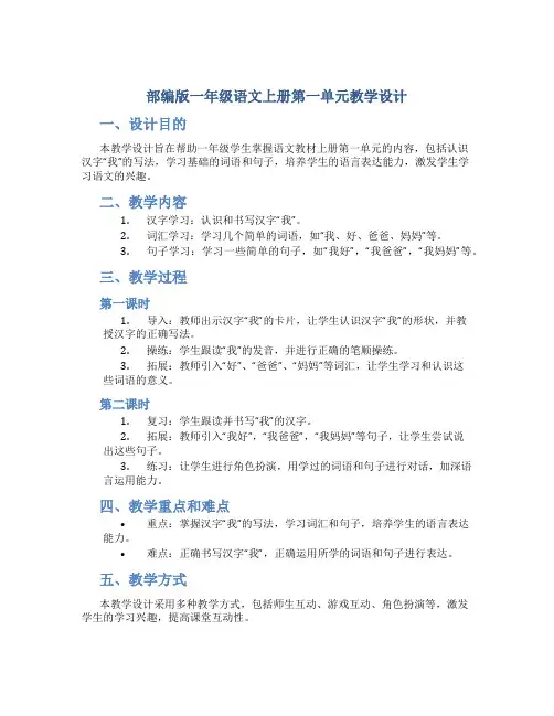 部编版一年级语文上册第一单元教学设计