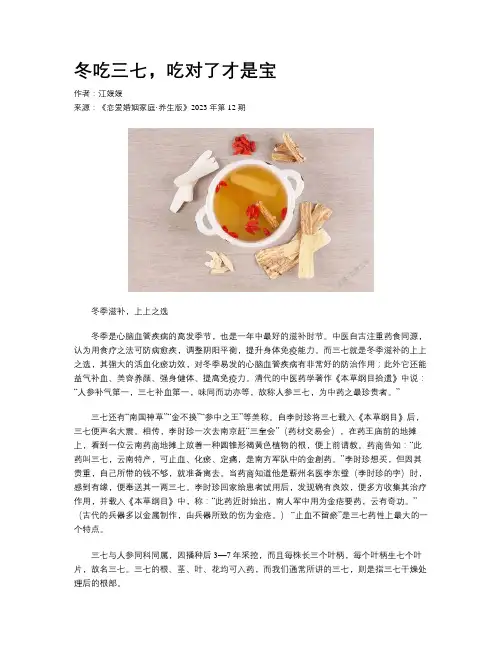 冬吃三七，吃对了才是宝