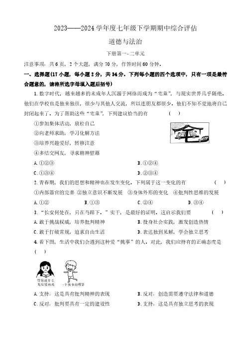 河南省郑州市新郑市 2023-2024学年七年级下学期期中道德与法治试题(含答案)