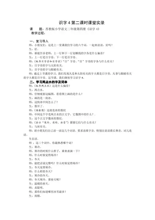 2下《识字4》第二课时课堂教学实录
