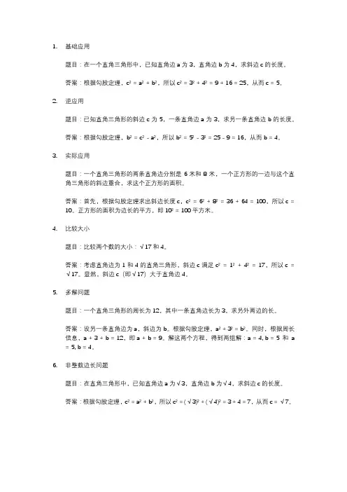 勾股定理典型应用例题