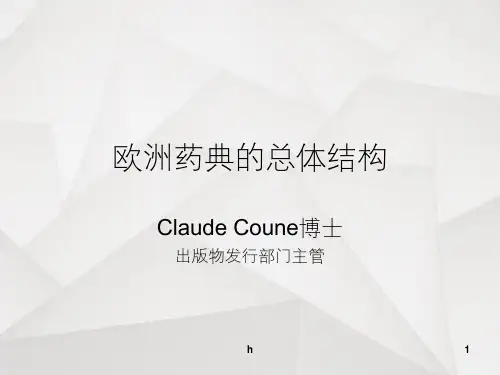 如何使用欧洲药典