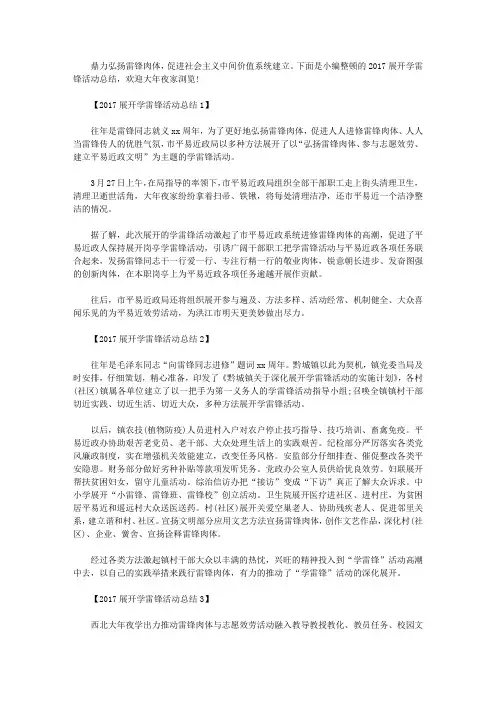 2017开展学雷锋活动总结