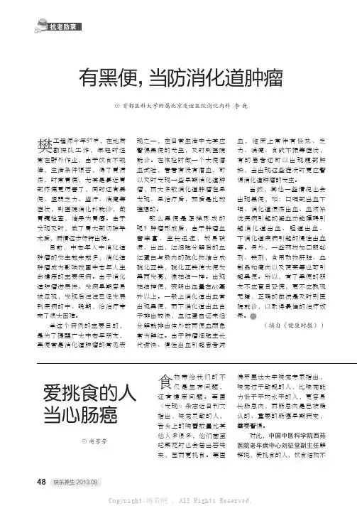 有黑便，当防消化道肿瘤