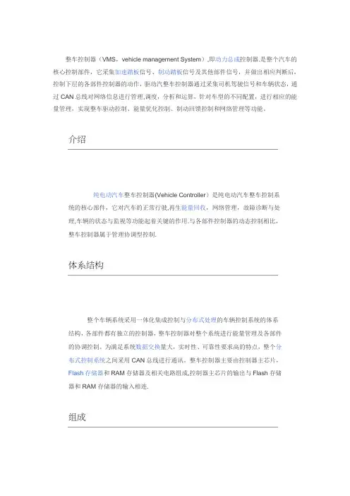 整车控制器