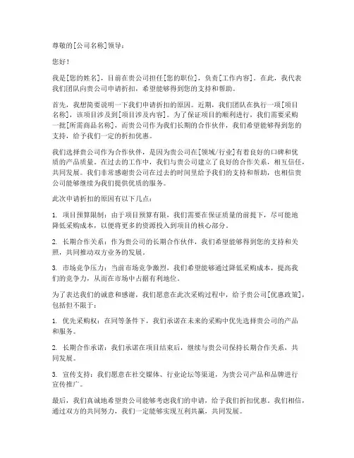 向公司申请折扣申请书模板