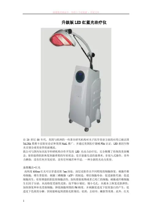 升级版led红蓝光治疗仪