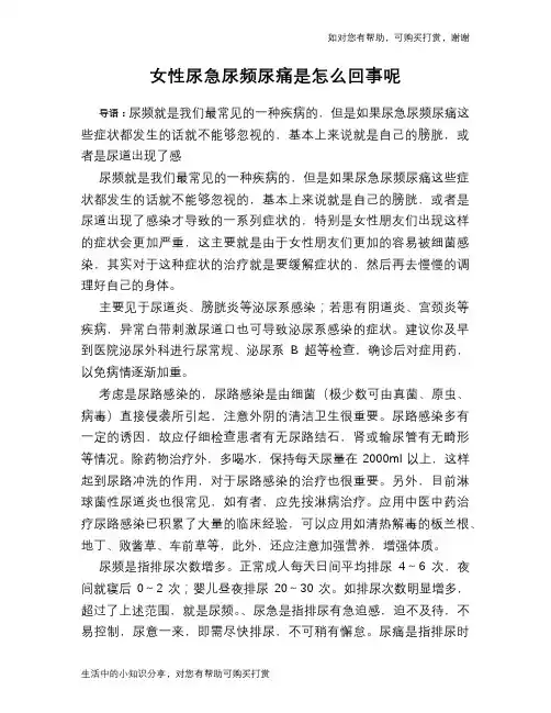 女性尿急尿频尿痛是怎么回事呢