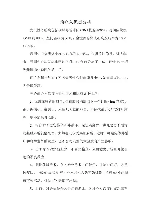 预介入优点分析