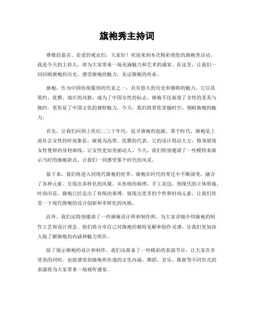 旗袍秀主持词