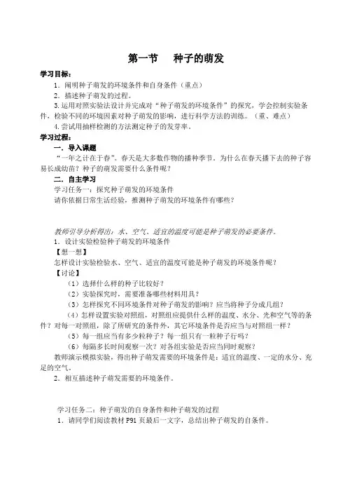 人教版七上生物3.2.1 种子的萌发 导学案设计(无答案)