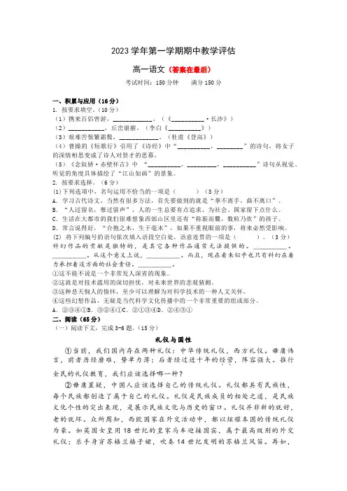 上海市2023-2024学年高一上学期期中考试语文试题含答案