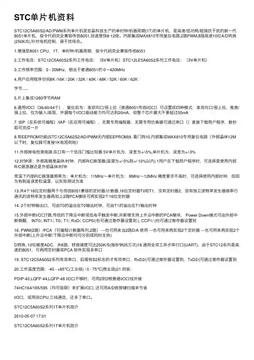STC单片机资料