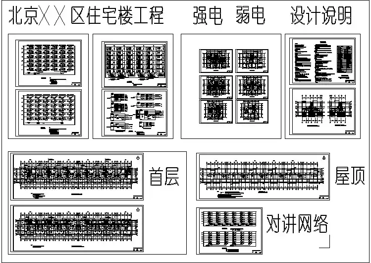 【北京】某住宅楼工程强弱电设计说明