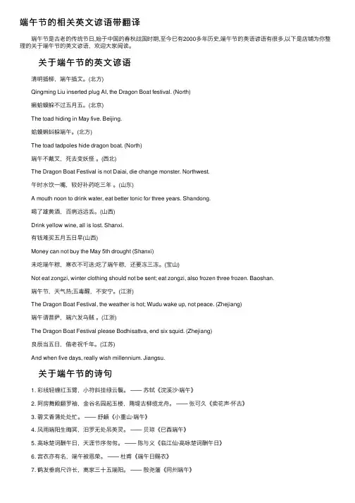 端午节的相关英文谚语带翻译