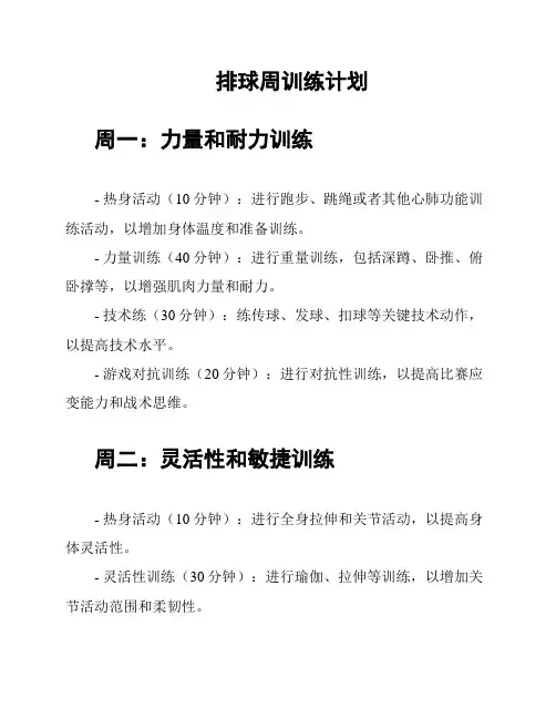 排球周训练计划