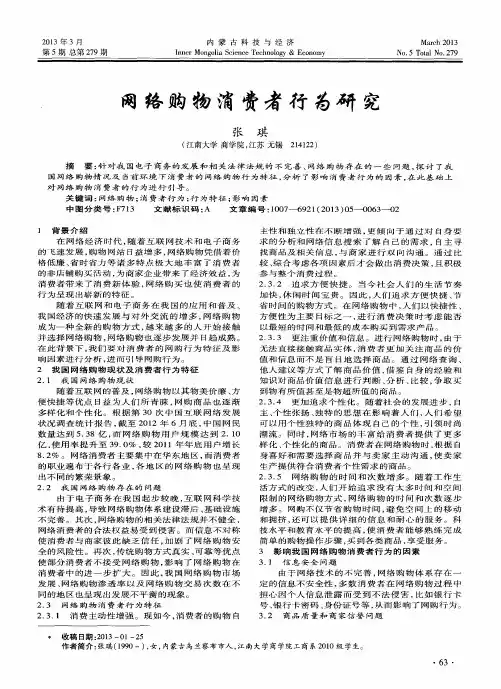 网络购物消费者行为研究