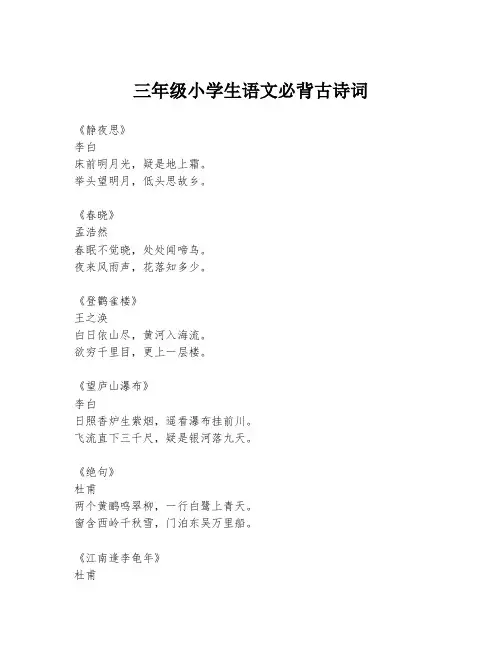三年级小学生语文必背古诗词