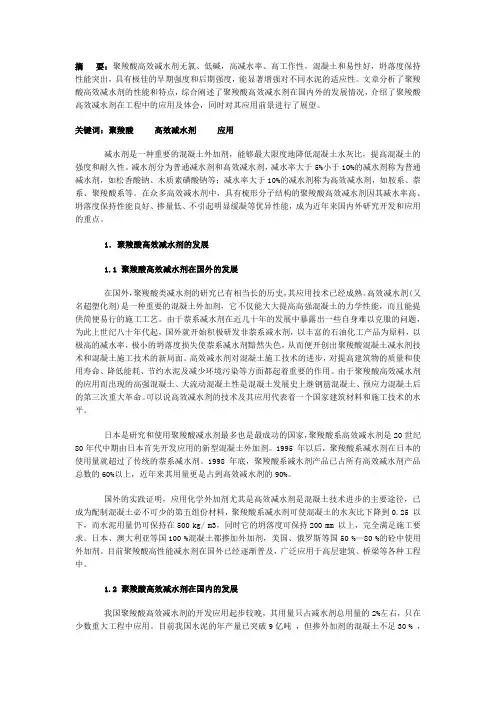 聚羧酸