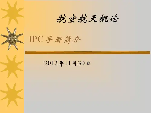 IPC手册查询