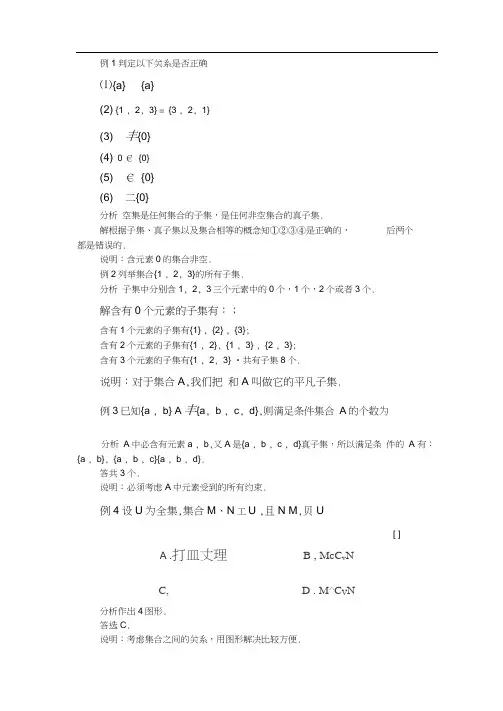 子集全集补集_典型例题