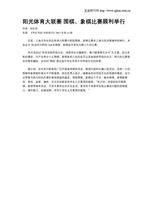 阳光体育大联赛围棋、象棋比赛顺利举行