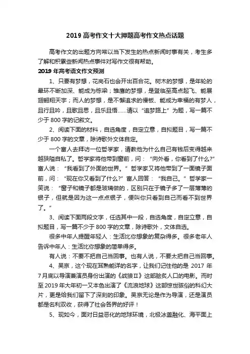 2019高考作文十大押题高考作文热点话题