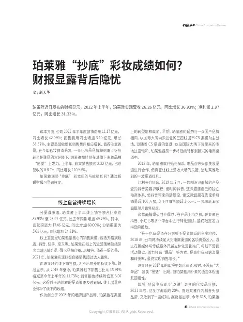 珀莱雅“抄底”彩妆成绩如何？财报显露背后隐忧