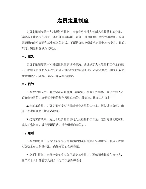 定员定量制度