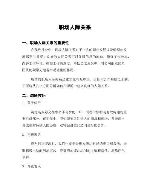 职场人际关系