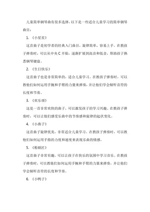 儿童简单钢琴曲