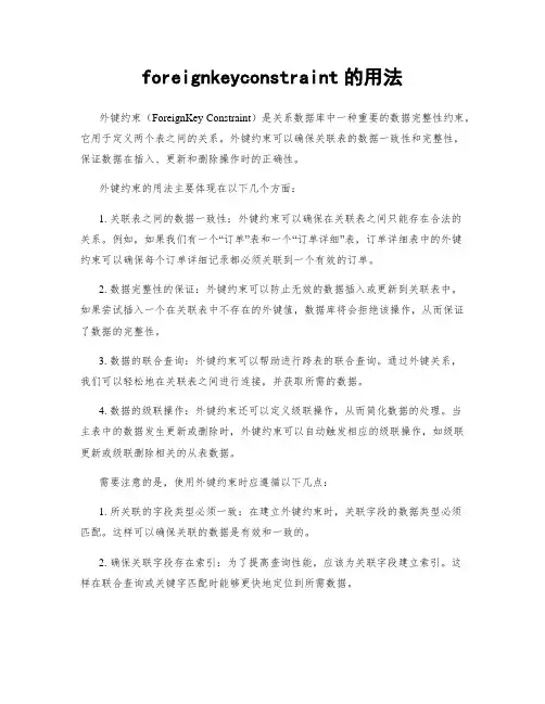 foreignkeyconstraint的用法